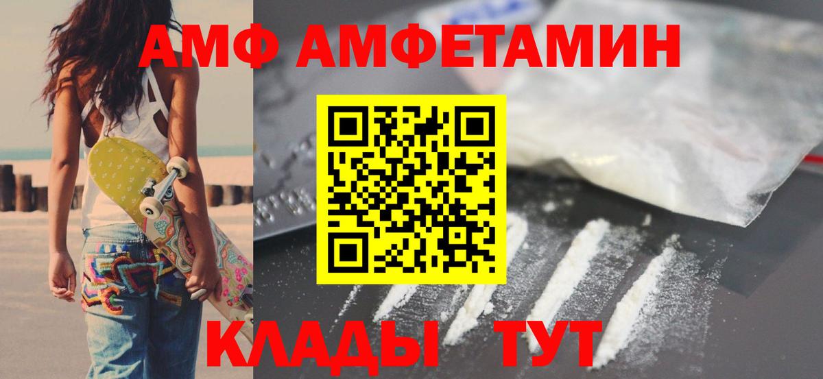 Amphetamine  Вход с VPN  Amphetamine  АМФЕТАМИН Premium  Миасс 
