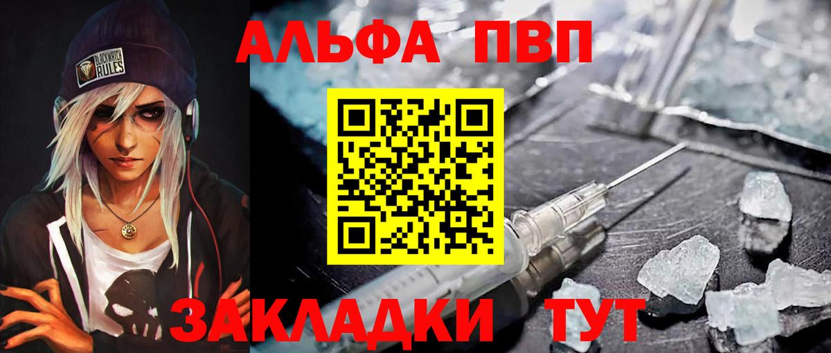 Миасс  А ПВП  Alpha PVP Соль  Вход с VPN  A-PVP VHQ  Alpha-PVP VHQ 