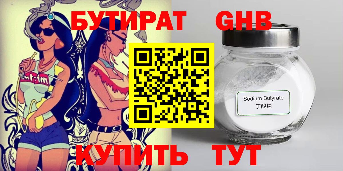 БУТИРАТ бутандиол Миасс