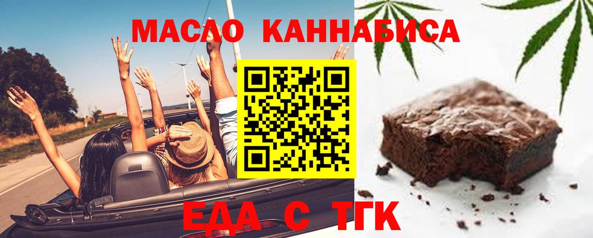 Cannafood конопля  Вход с VPN  Миасс 