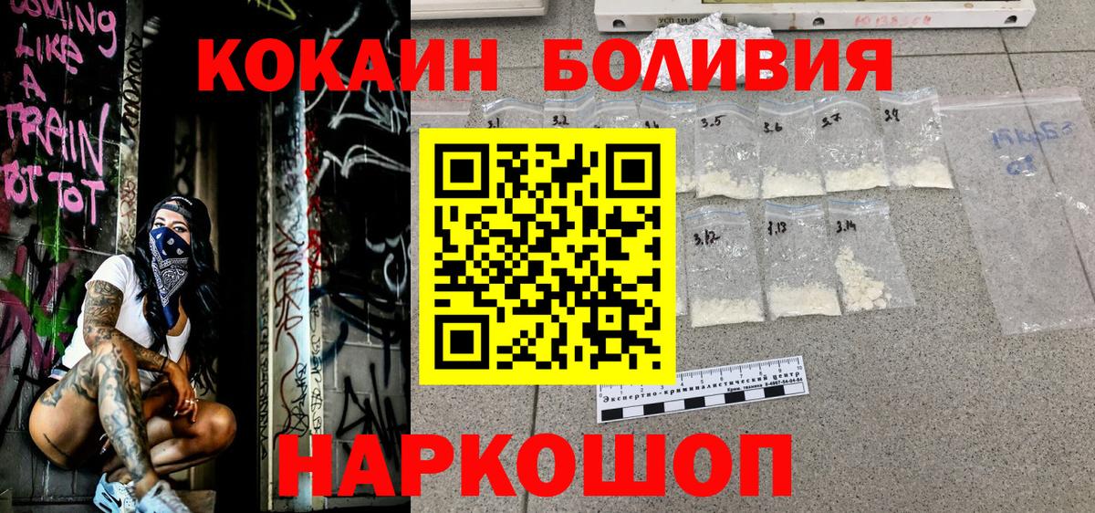 КОКАИН Боливия  Кокаин 98%  Вход с VPN  Кокаин  где купить наркоту  Миасс 