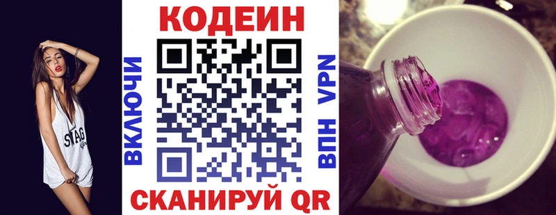 Кодеин напиток Lean (лин)  Миасс 