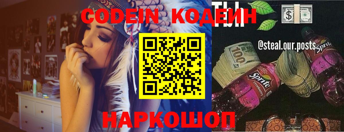 Кодеин напиток Lean (лин)  Вход с VPN  Codein напиток Lean (лин)  Миасс 