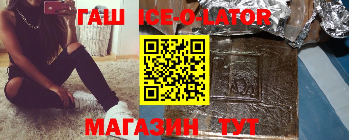 Миасс  ГАШ ice o lator  ГАШИШ  Вход с VPN  ГАШ ice o lator 