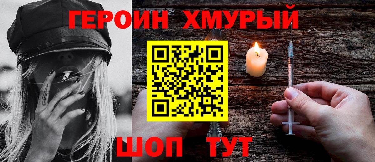 ГЕРОИН гречка Миасс