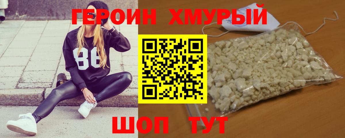 ГЕРОИН VHQ  Вход с VPN  Миасс 