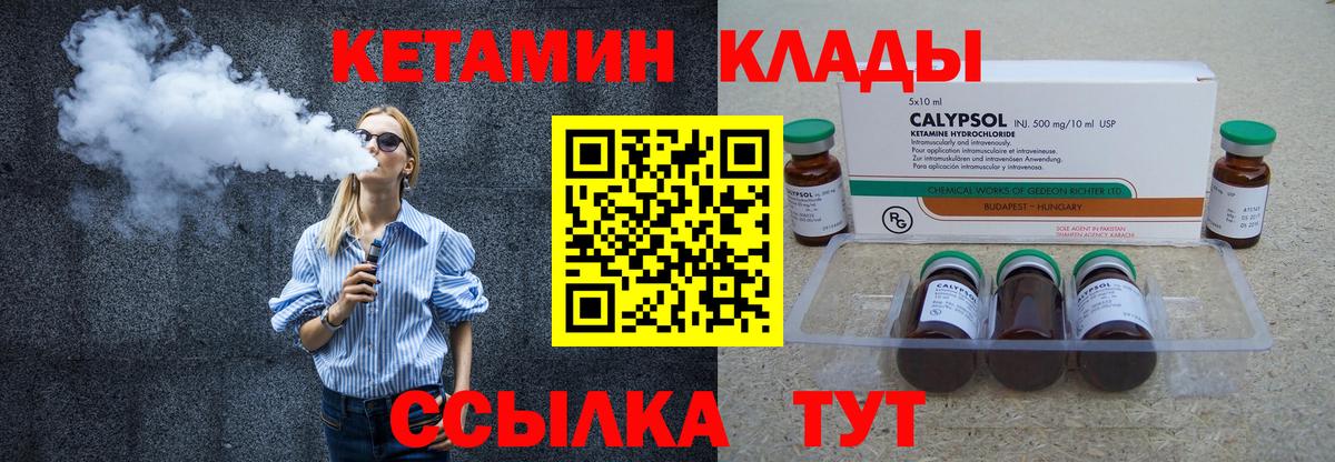 Миасс  КЕТАМИН ketamine  Вход с VPN  Кетамин VHQ 