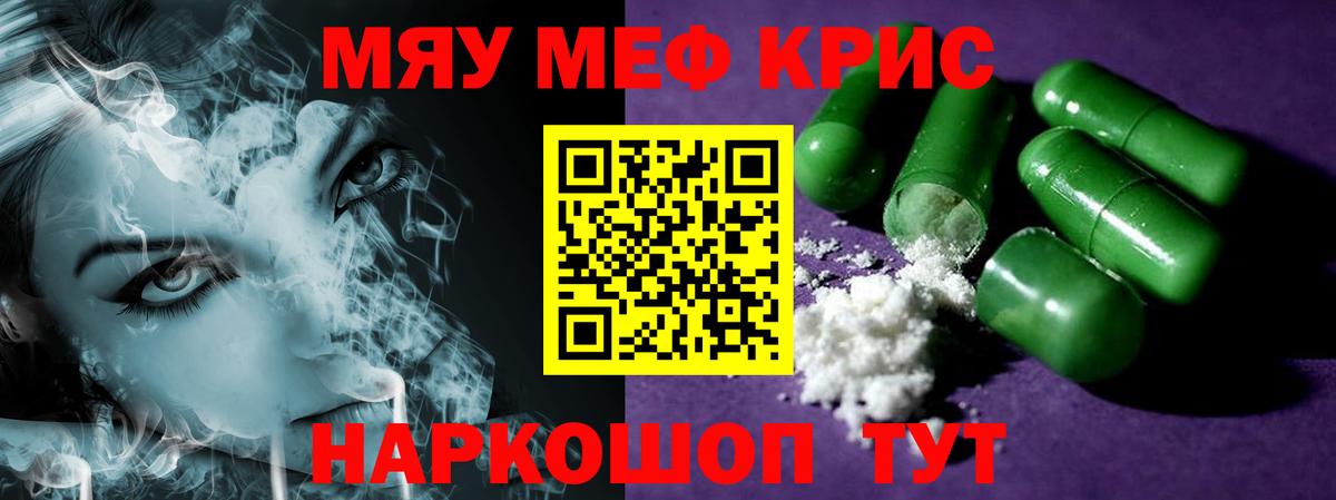 Меф мяу мяу  Вход с VPN  Миасс  МЕФ  МЯУ-МЯУ VHQ 