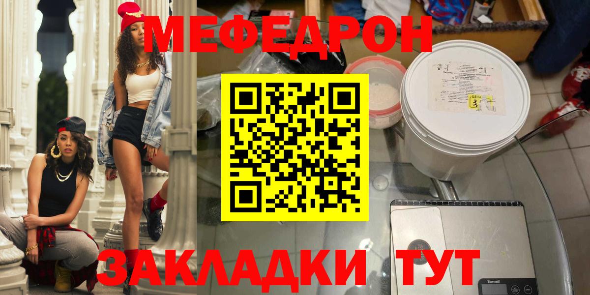 Меф мяу мяу кристаллы Миасс