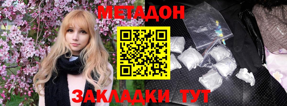 Метадон мёд Миасс