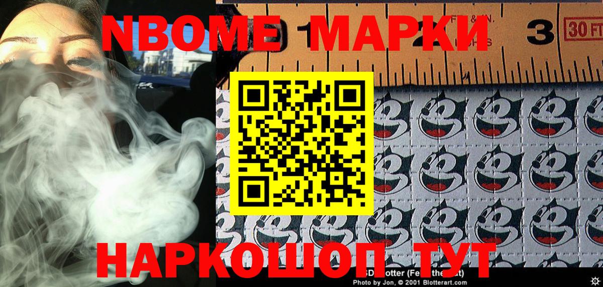 Миасс  Марки NBOMe 1,5мг  Вход с VPN 